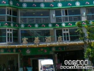 保定市中央香蕉视频下载地址维修富华酒店比泽尔三级黄色香蕉视频维修